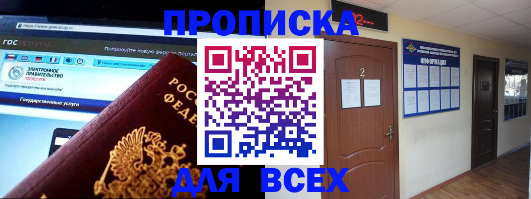 временная регистрация для школы в Боровичах