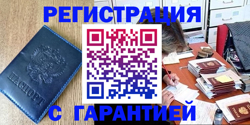 временная прописка в Боровичах