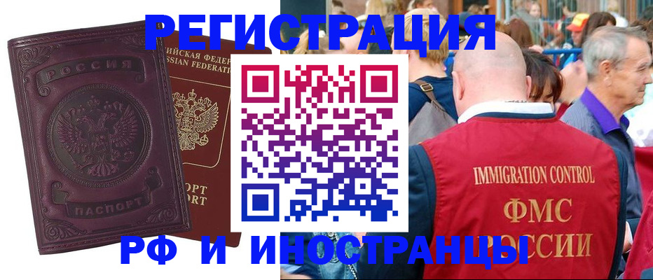 временная регистрация для всех в Боровичах