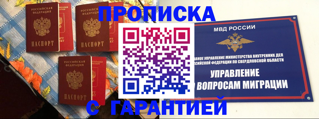 временная регистрация недорого в Боровичах