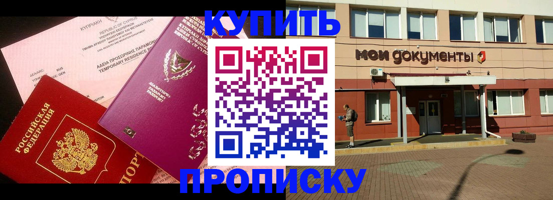 прописка в Боровичах