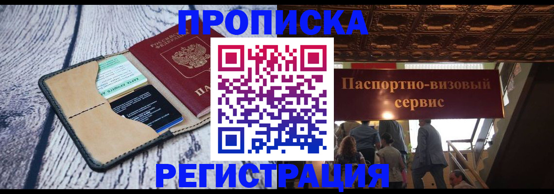 прописка для военкомата в Боровичах