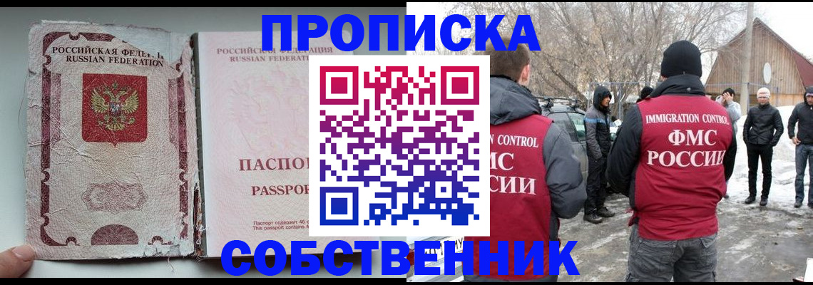 прописка штамп в Боровичах