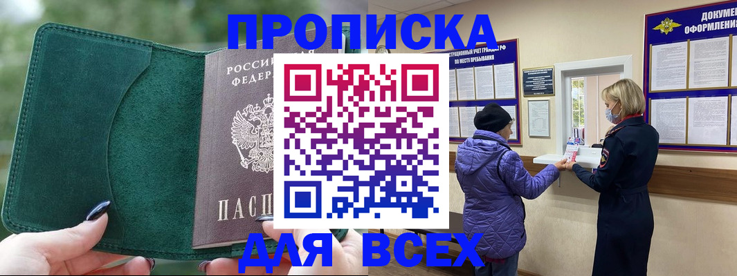 прописка для кредита в Боровичах